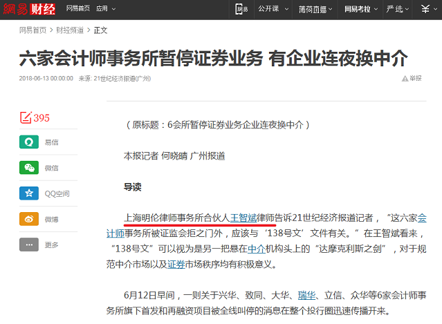 21世纪经济报道采访本所王智斌律师2缩小.png